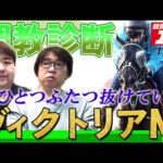 【競馬エイト調教診断】ヴィクトリアマイル(佐藤圭&山本忍)