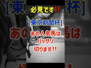 【東京新聞杯2026】エルトンバローズは買いません【競馬予想】