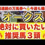【オークス2026 予想】エンネ過去最高のデキ？プロが"全頭診断"から導く絶好の3頭！