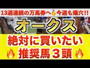 【オークス2026 予想】エンネ過去最高のデキ？プロが"全頭診断"から導く絶好の3頭！