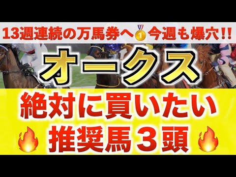 【オークス2026 予想】エンネ過去最高のデキ？プロが"全頭診断"から導く絶好の3頭！