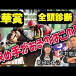 《東スポ競馬ニュース》【秋華賞2025】全頭診断!決め手があるのはこの馬、距離適性を見極めろ! 競馬記者が解説します