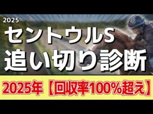 追い切り徹底解説！【セントウルステークス2025】トウシンマカオ、ママコチャなどの状態はどうか？調教S評価は2頭！