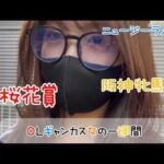 【競馬】満開の桜を咲かせるために桜花賞に挑む女