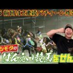【ばんえい競馬】前回2連続的中！ばんえいの申し子ここにあり！？