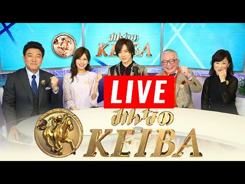 みんなのKEIBA 2025年2月1日 LIVE FULL SHOW