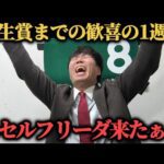 【覚醒】まさかの的中連発して脳汁が出まくった弥生賞までの1週間！！！