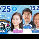 2025年7月25日（金）浦和競馬予想LIVE「うらわっしょい！」12時30分パドック解説スタート・15時20分出演者登場！