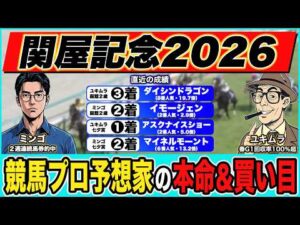 【関屋記念2026｜予想】超大穴◎から勝負！絶好調のプロ予想家が高配当３連単の買い目も大公開！