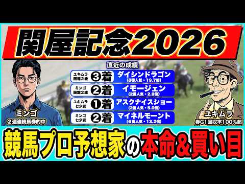 【関屋記念2026｜予想】超大穴◎から勝負！絶好調のプロ予想家が高配当３連単の買い目も大公開！