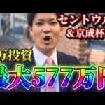 【競馬】セントウルステークス2025結果