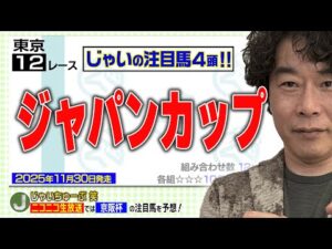【競馬】ジャパンカップでのじゃいの予想【勝ち馬予想】