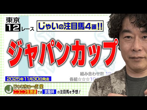 【競馬】ジャパンカップでのじゃいの予想【勝ち馬予想】