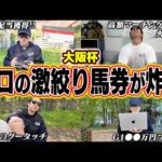 【残り10週!借金返済への道】内枠決着をビタ読み!!3連単をたった5頭で華麗に大的中!!相方のクズは禁断の馬券術が大失敗でヤバすぎる事態に…