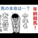 有馬記念の結果は？２０２５年年納競馬！ 毎週150万円勝負男の激闘譜2025　2025年12月28日