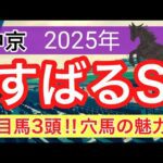 【すばるステークス2025】蓮の競馬予想