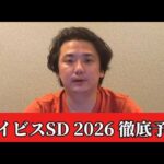 【アイビスサマーダッシュ2026】【予想】夏の名物重賞！直前のトラックバイアスを踏まえた予想•見解　おすすめ馬発表