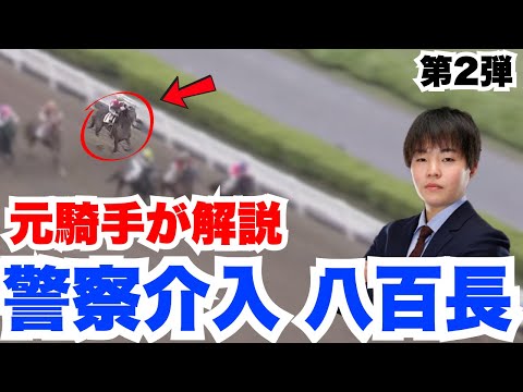 【実話】警察が介入した浦和競馬の八百長疑惑を元騎手が解説する