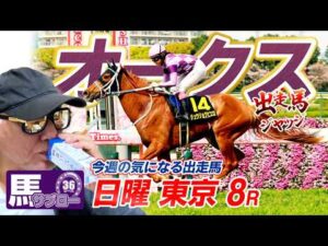 【2026 オークス】出走馬ジャッジ