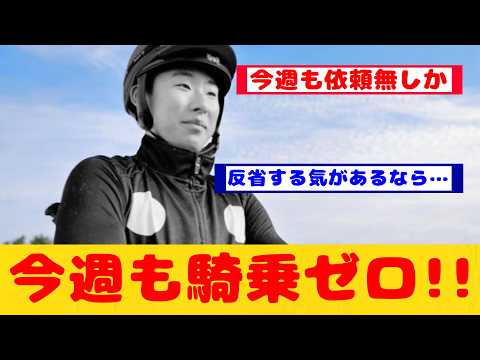 【競馬】高杉騎手 今週も騎乗馬無しで4週目に突入が話題に！！【競馬反応集】