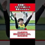 池添謙一、今年で47歳という事実ｗｗｗｗｗ【競馬反応集】#Shorts