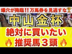 【中山金杯2026 予想】カネラフィーナ過去最高のデキ？プロが"全頭診断"から導く絶好の3頭！