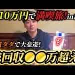 【競馬】軍資金10万円あればヨシエイシンなら増やして大豪遊できる説