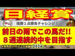 日経賞2026競馬予想🔥9連続G1的中男の本命馬は！？