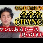 3連単全通り買います【競馬】