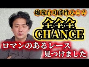 3連単全通り買います【競馬】