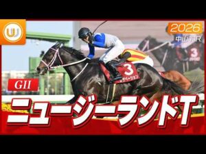【レース映像】中山11R ニュージーランドT|レザベーション(原優介)|ウイニング競馬