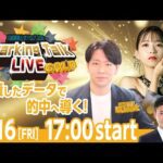 【第2回】川崎競馬公式LIVE「川崎競馬スパーキングトークLIVE GOLD」