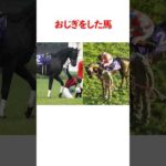 お辞儀をする超有名競走馬4選
