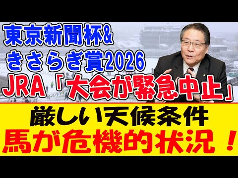 利益優先で強行?JRAの裏側が炎上中....京都競馬場の異常事態を暴露