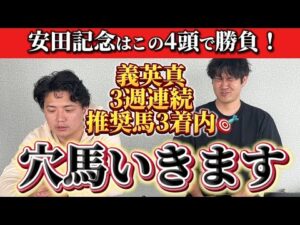 【競馬予想】安田記念はこの四頭で勝負!!