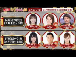 TCK公式LIVE「ウマきゅん」2026/3/27  ※14時配信開始・出演者登場