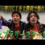 【日常】G1開幕！1分半の戦いに己の全てを賭けて勝負に出た結果はいかに！？フェブラリーSまでの一週間日記。