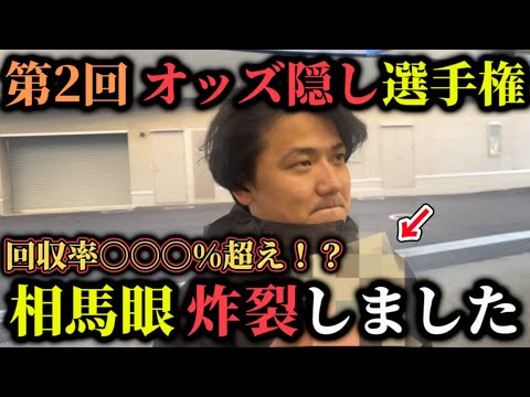 【競馬】【神技】オッズを見ないで馬券を買ったら完璧的中しました