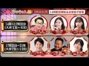 TCK公式LIVE「ウマきゅん」2026/3/23  ※14時配信開始・出演者登場