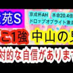 【競馬予想】紫苑ステークス2025　京成杯AH完全的中男が中山の攻略法を伝授します！！　あの騎手との黄金コンビに注目