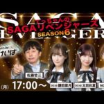 佐賀競馬|佐藤哲三＆鎌田菜月＆太田彩夏＆稲富菜穂【SAGAリベンジャーズ】6＃03