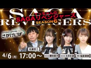 佐賀競馬|佐藤哲三&鎌田菜月&太田彩夏&稲富菜穂【SAGAリベンジャーズ】6#03