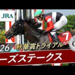 2026年 ローズステークス（GⅡ） | モンローウォーク | JRA公式