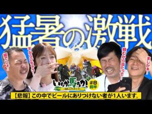 「いちか馬ちか」第8回（前編）【HUK withオッズパーク】in阪神アーバン競馬