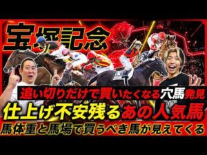 【宝塚記念】追い切りだけで買い目に入れたい調教1強穴馬！人気馬の馬体重がリスクになる理由とは