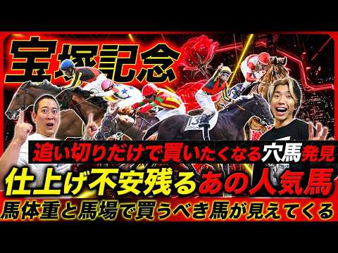 【宝塚記念】追い切りだけで買い目に入れたい調教1強穴馬!人気馬の馬体重がリスクになる理由とは