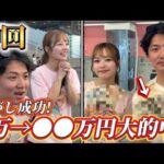 【神回】美人ギャンブラーと競馬場デート!神予想炸裂で○○万円爆勝ち!