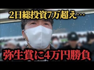 【競馬勝負】2週連続勝利男が土日2日間で7万超えの競馬勝負をした結果…果たして3週連続勝利することは出来たのか!?