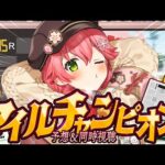 【 競馬 】マイルチャンピオンシップ２０２５で的中させるにぇえええええええええ‼🏇🎯【ホロライブ/さくらみこ】