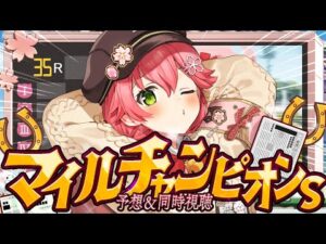 【 競馬 】マイルチャンピオンシップ2025で的中させるにぇえええええええええ‼🏇🎯【ホロライブ/さくらみこ】